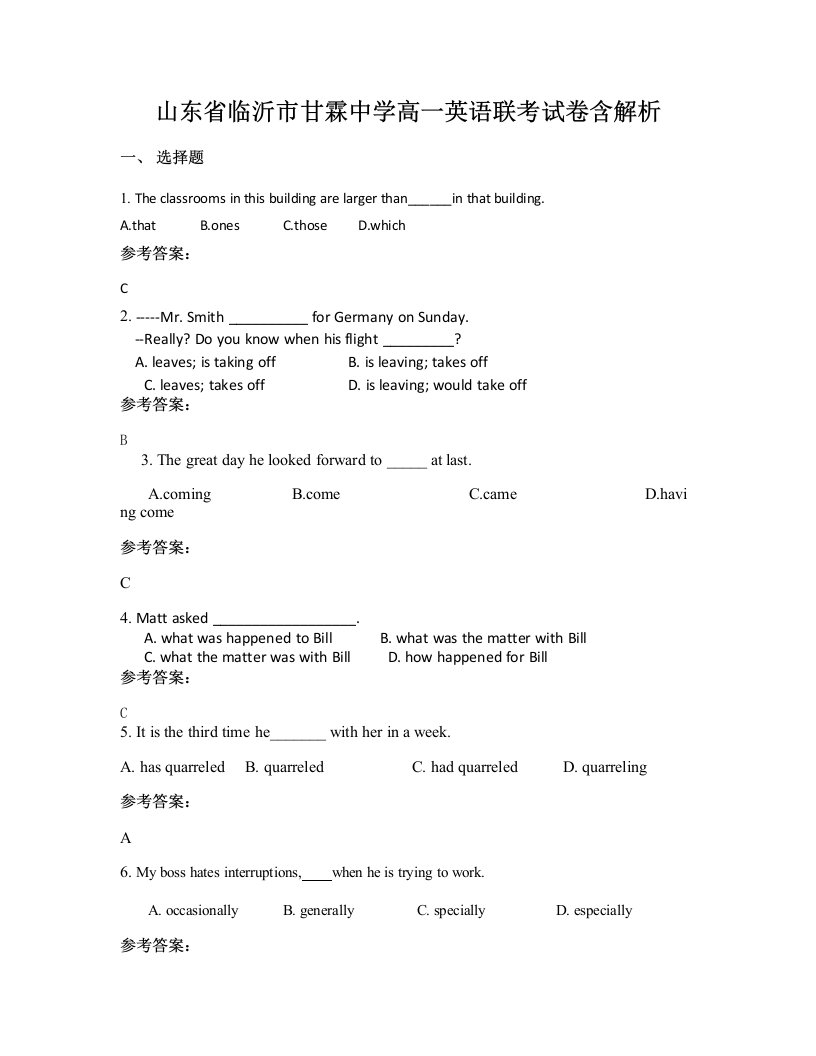 山东省临沂市甘霖中学高一英语联考试卷含解析