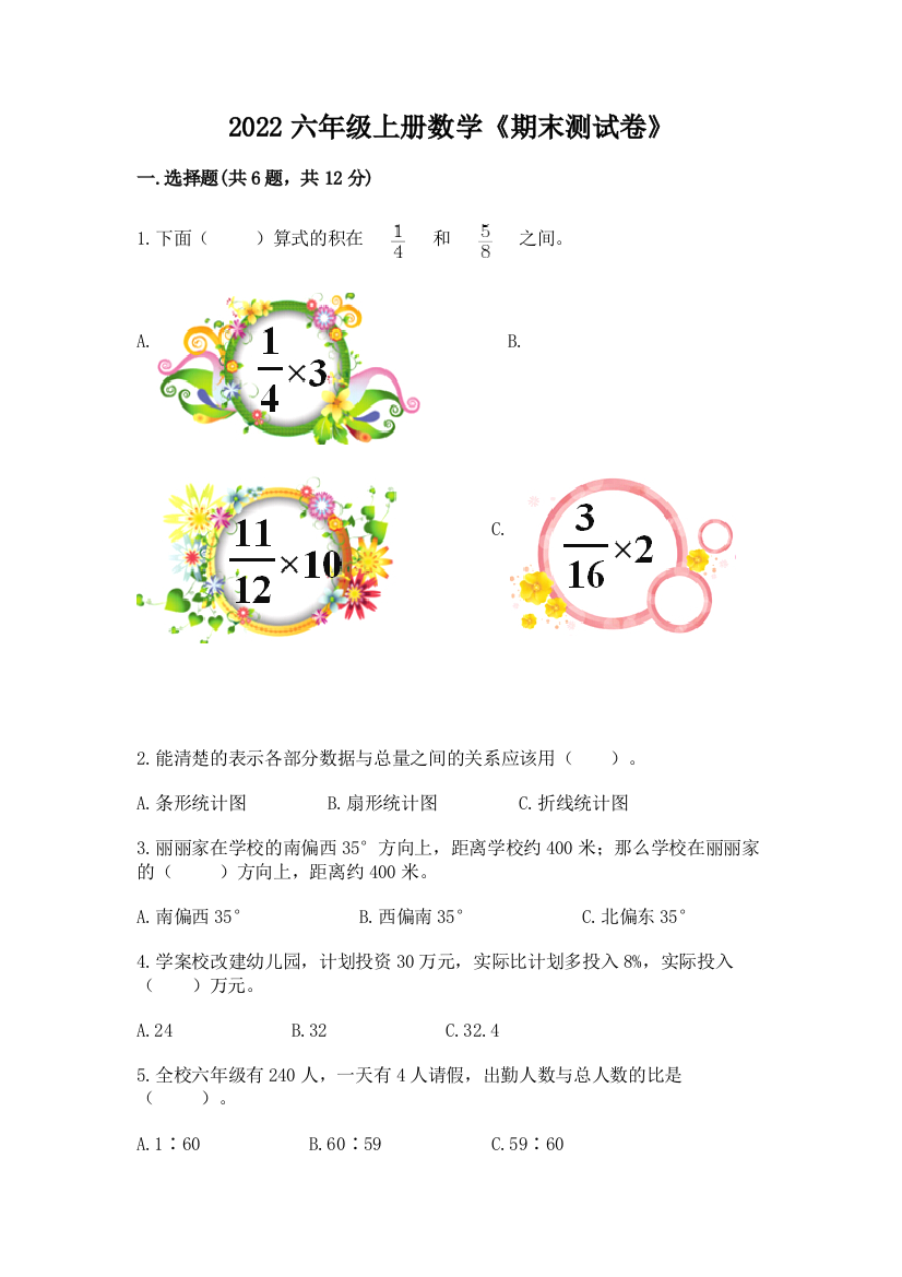 2022六年级上册数学《期末测试卷》及完整答案【考点梳理】