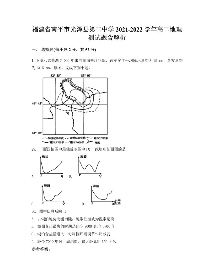 福建省南平市光泽县第二中学2021-2022学年高二地理测试题含解析