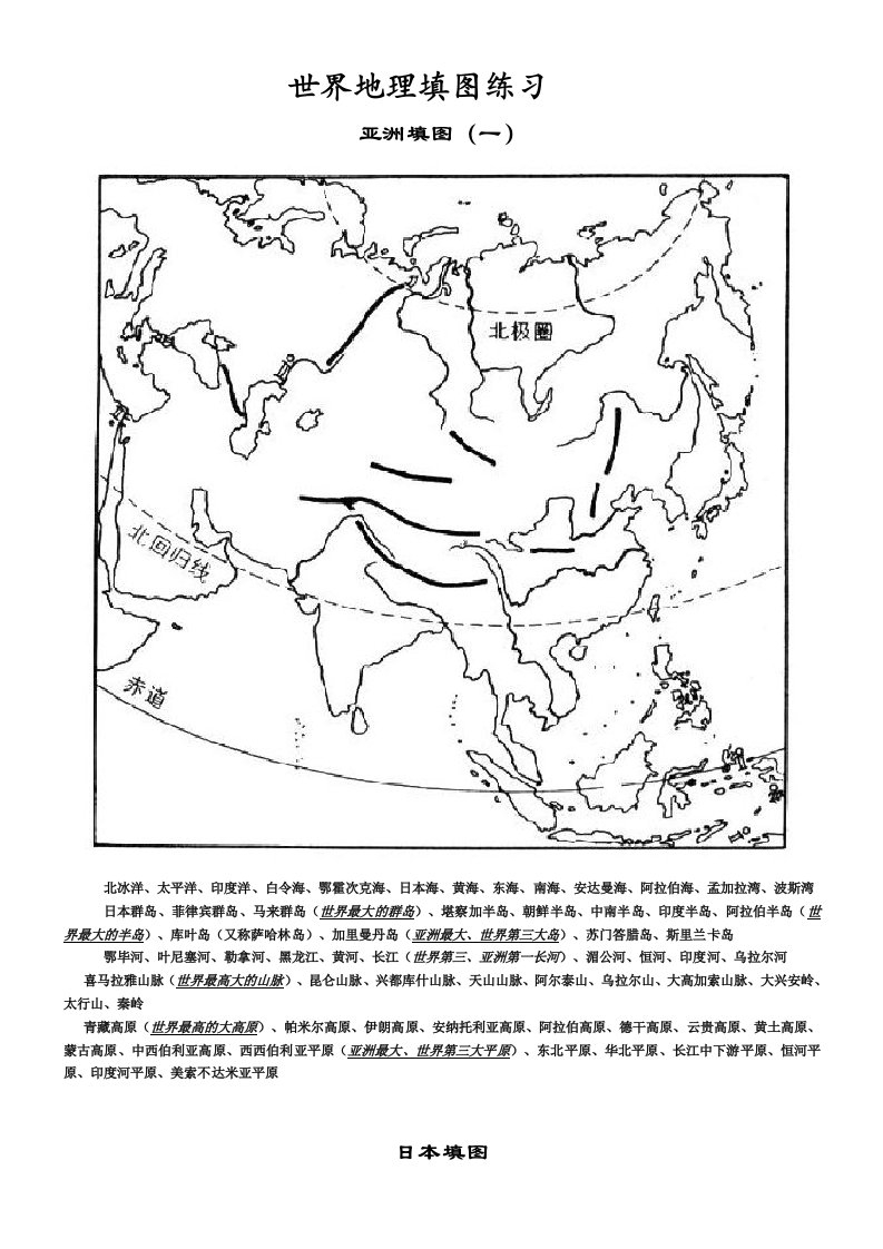 高三区域地理填图