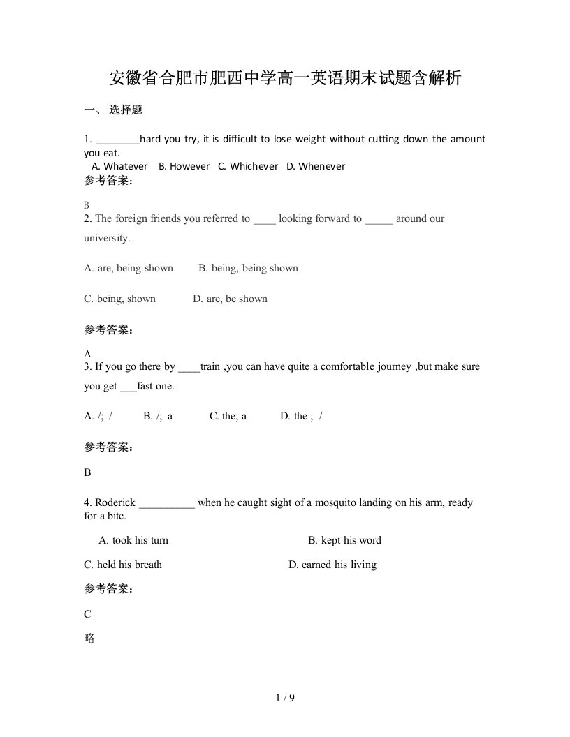 安徽省合肥市肥西中学高一英语期末试题含解析