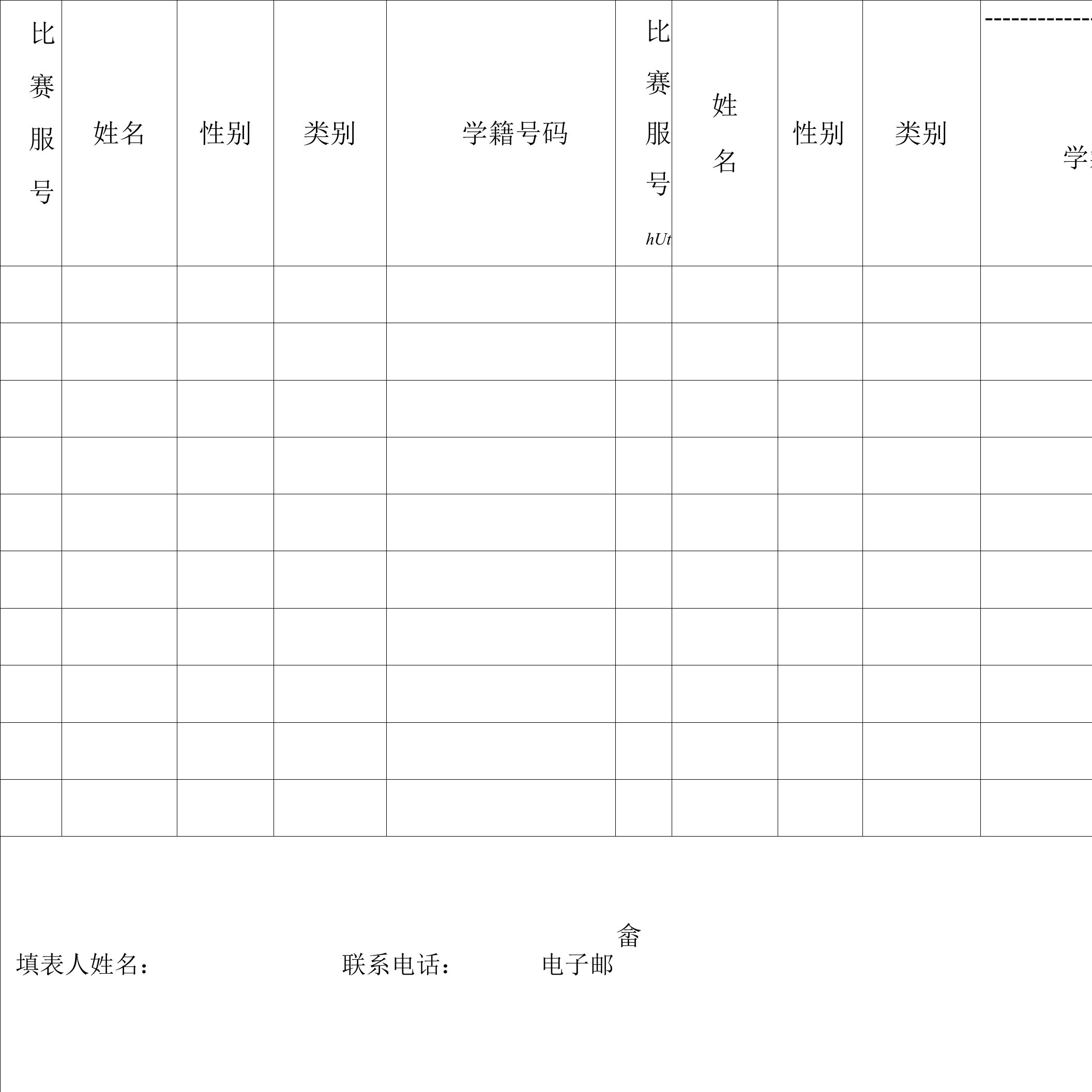 青少年校园足球联赛报名表