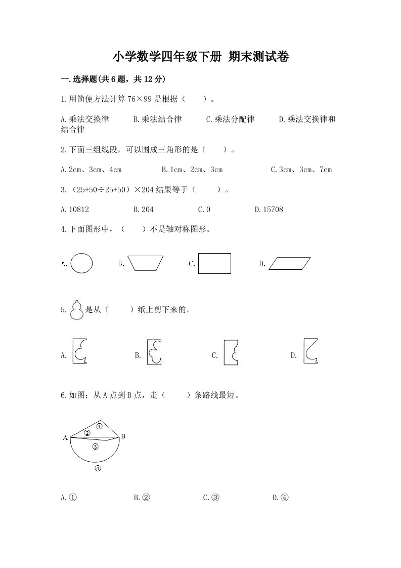 小学数学四年级下册