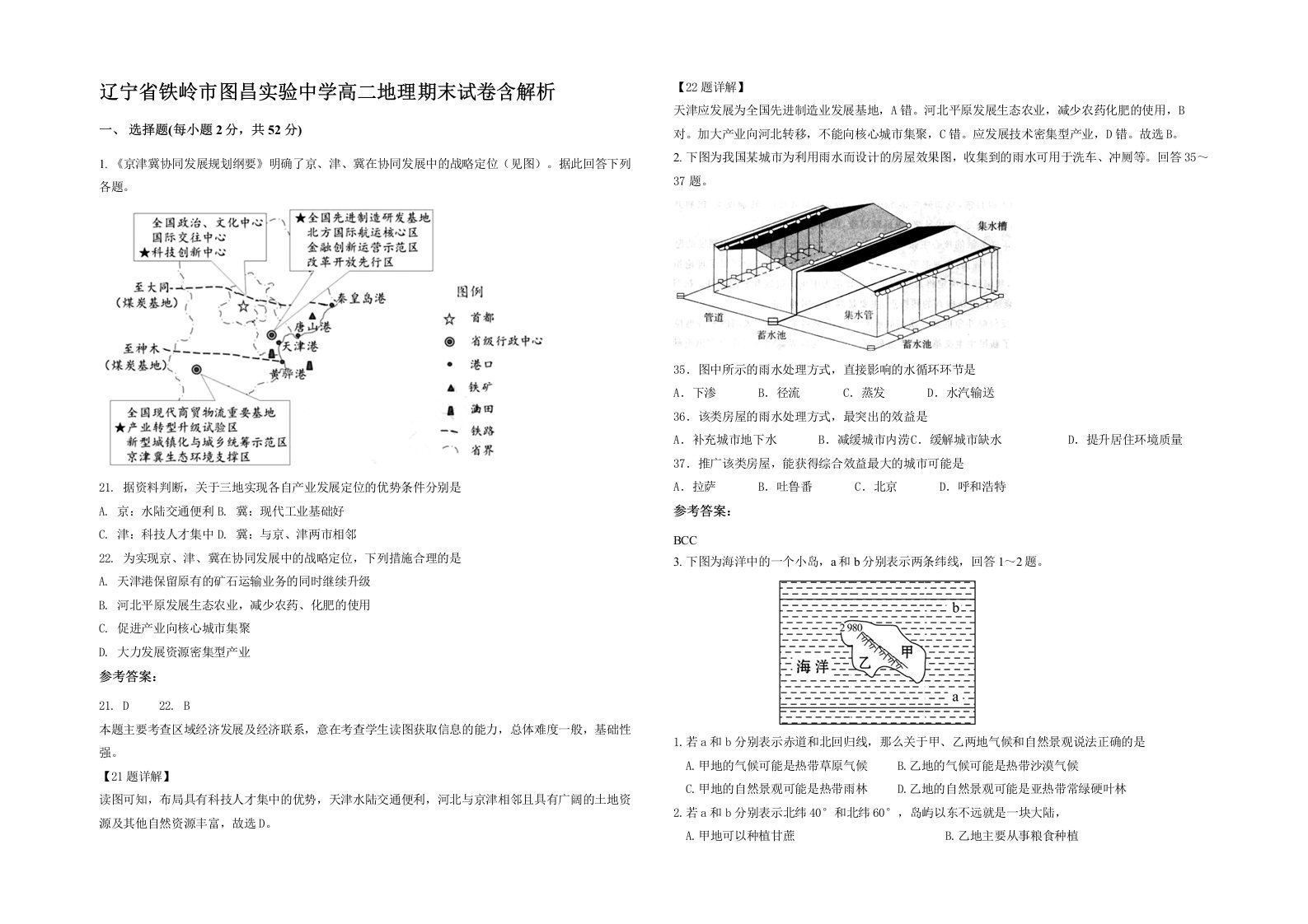 辽宁省铁岭市图昌实验中学高二地理期末试卷含解析