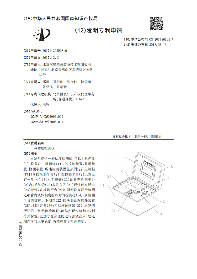 一种粘度检测仪