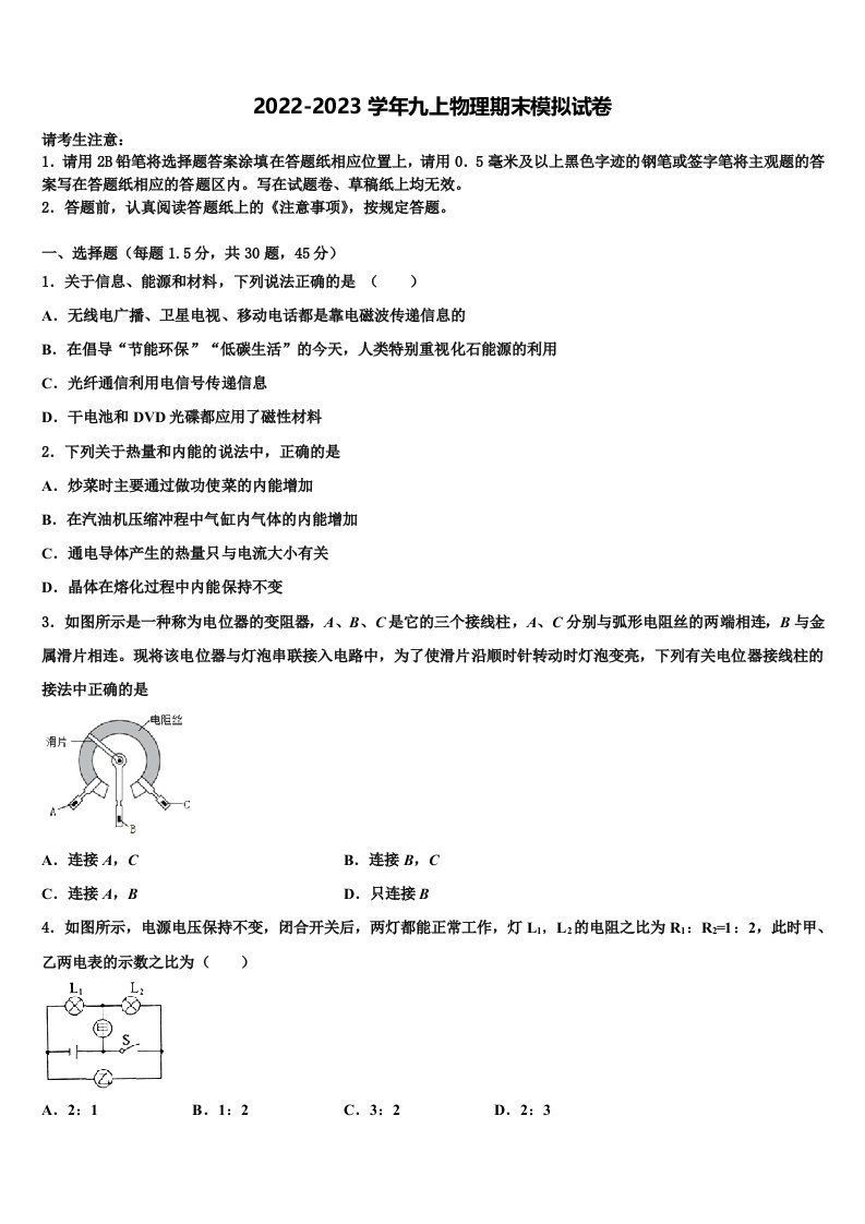 2022-2023学年湖北省黄石市协作体九年级物理第一学期期末复习检测模拟试题含解析