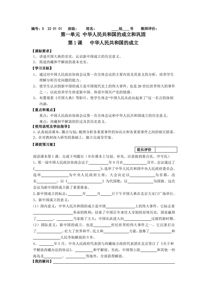 历史八下1-4课导学案