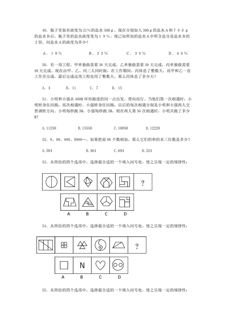 甘肃公务员考试行测申论考前练习题附答案