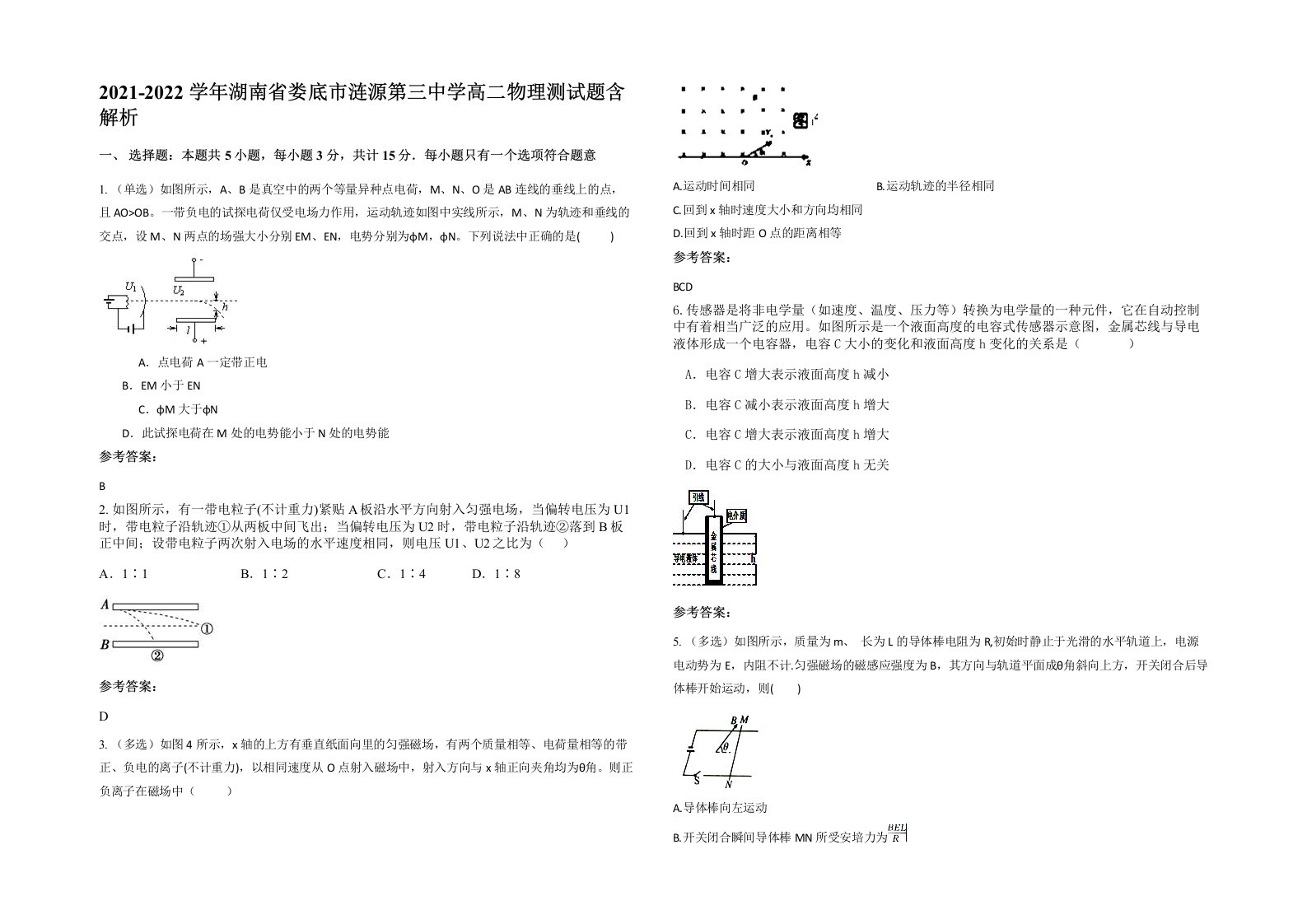 2021-2022学年湖南省娄底市涟源第三中学高二物理测试题含解析