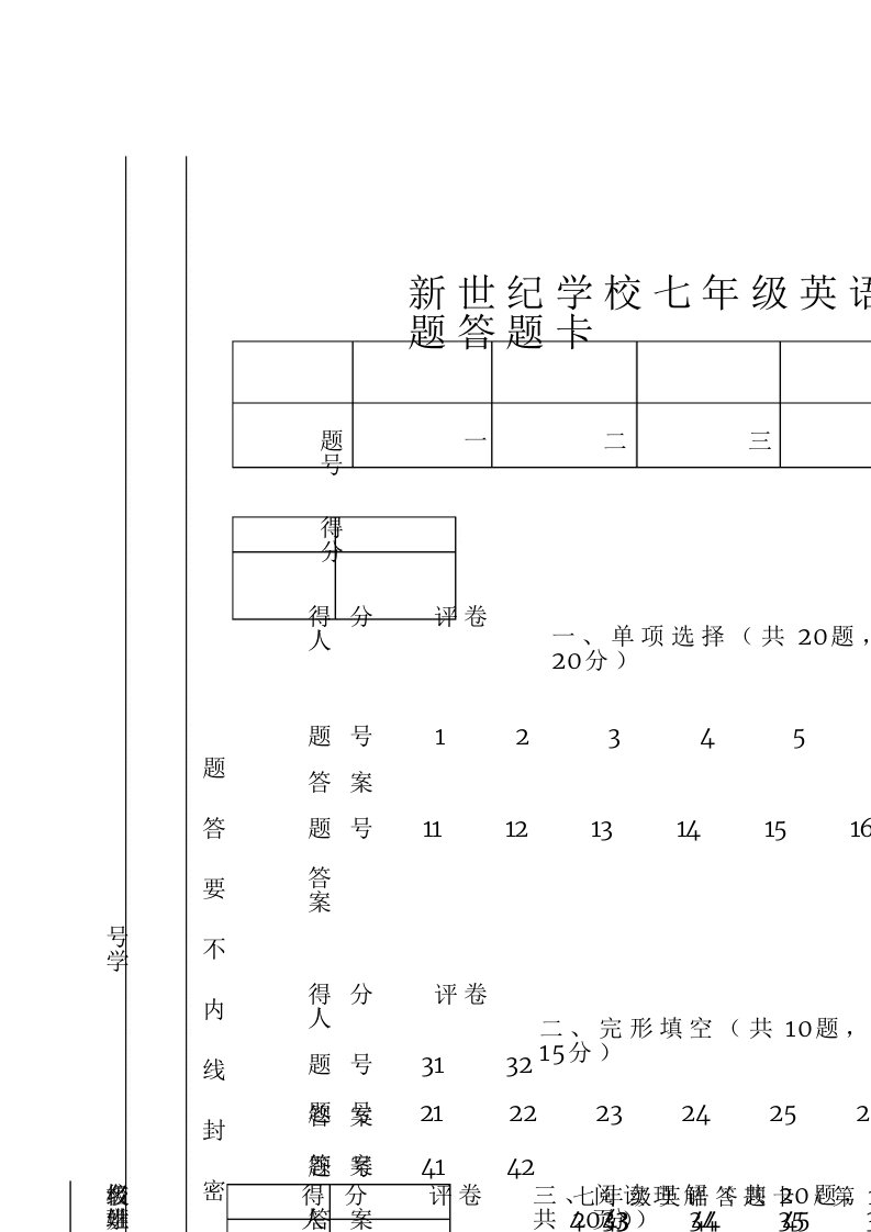 初中英语试卷答题卡模板