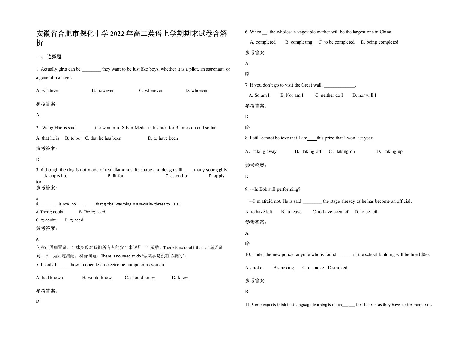 安徽省合肥市探化中学2022年高二英语上学期期末试卷含解析