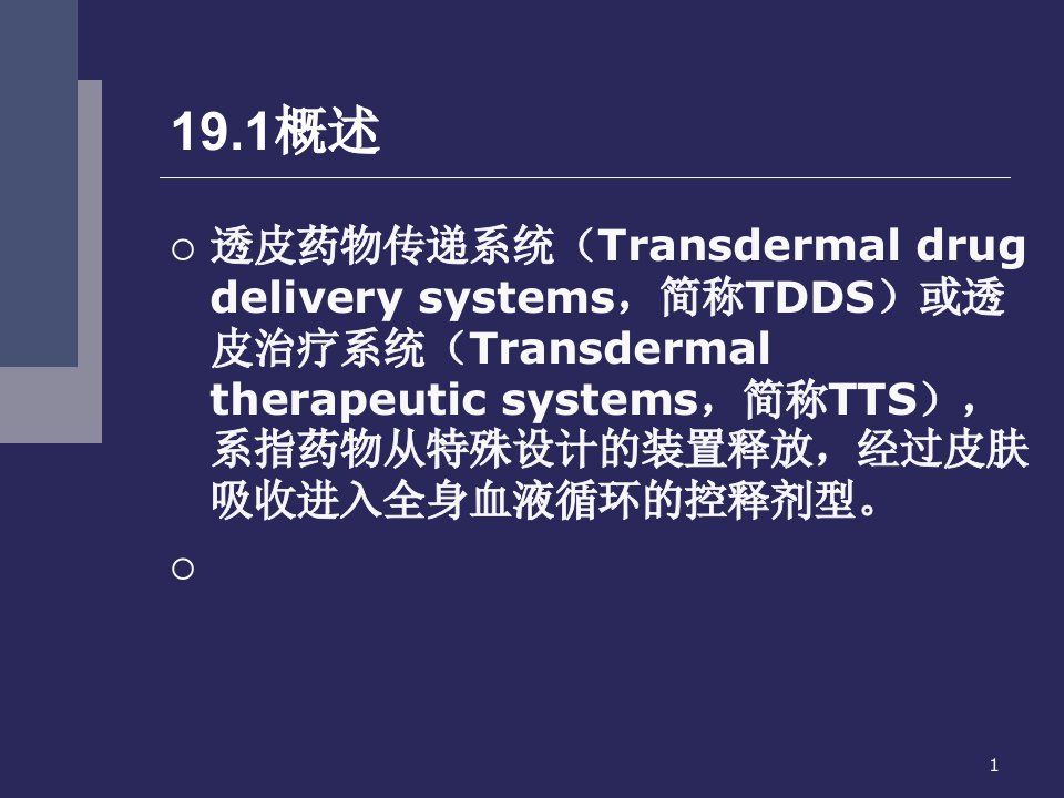 ip经皮给药制剂