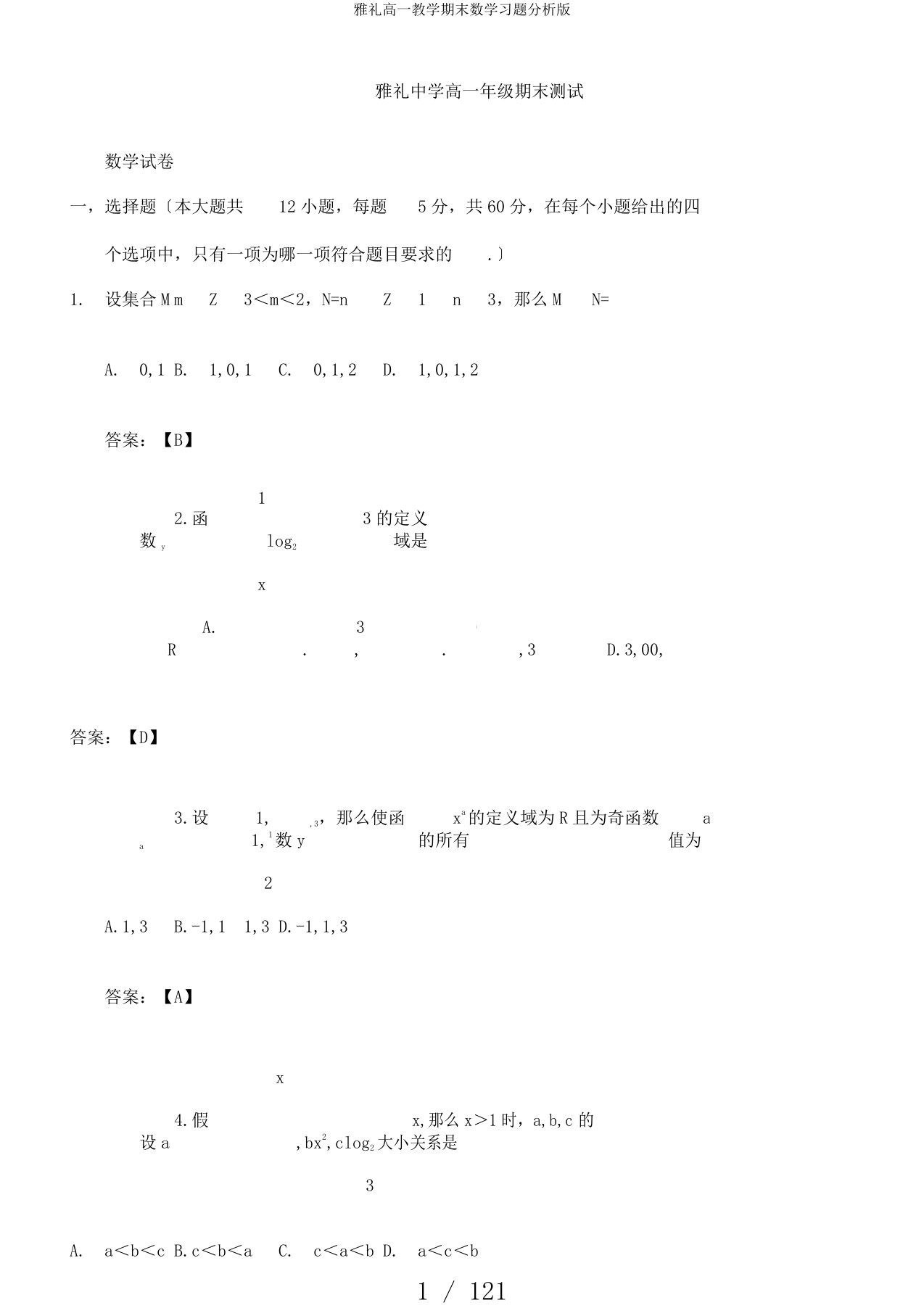 雅礼高一教学期末数学习题分析版