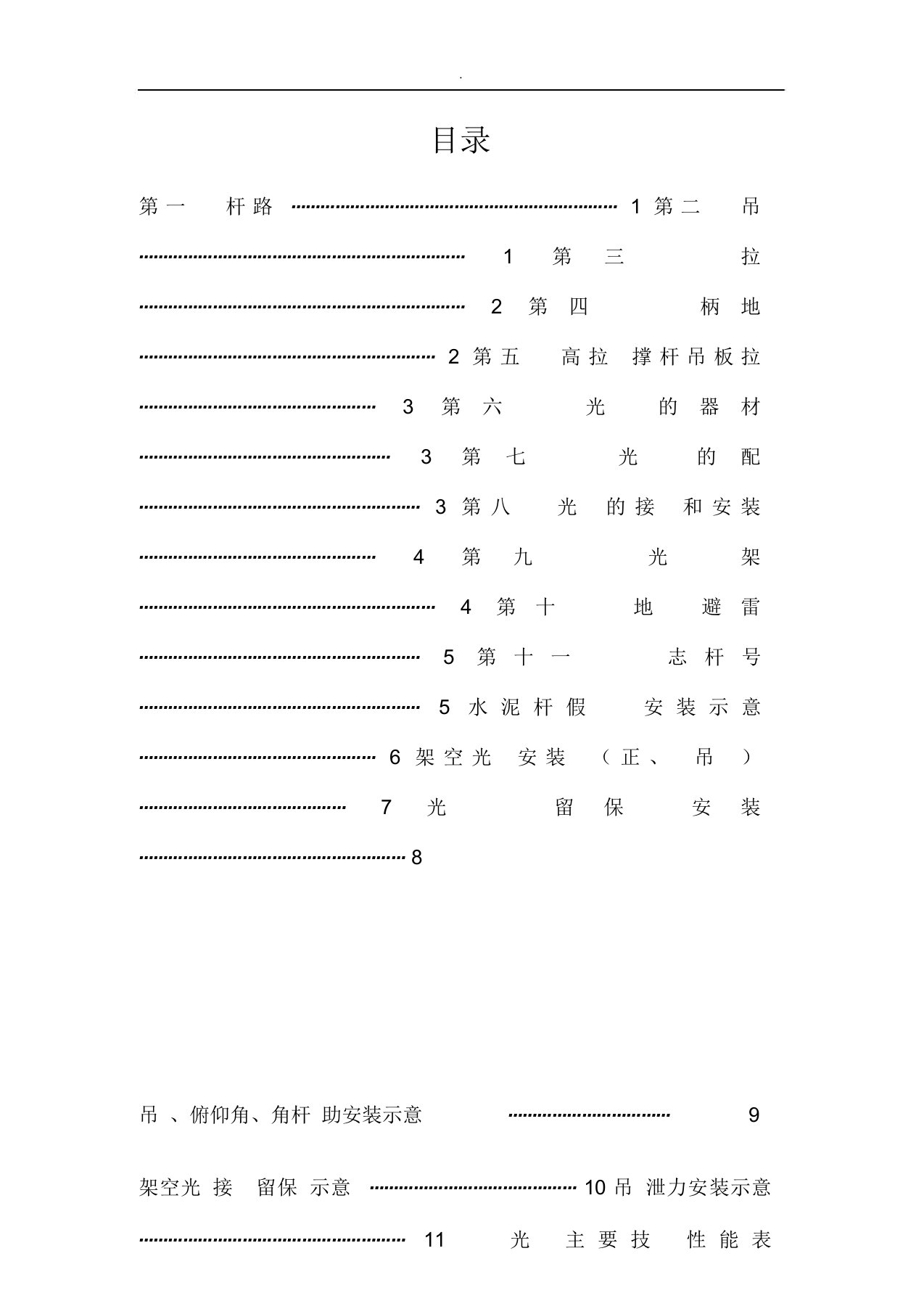 IASK架空光缆施工组织设计