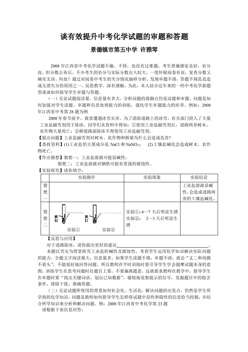 谈有效提升中考化学试题的审题和答题