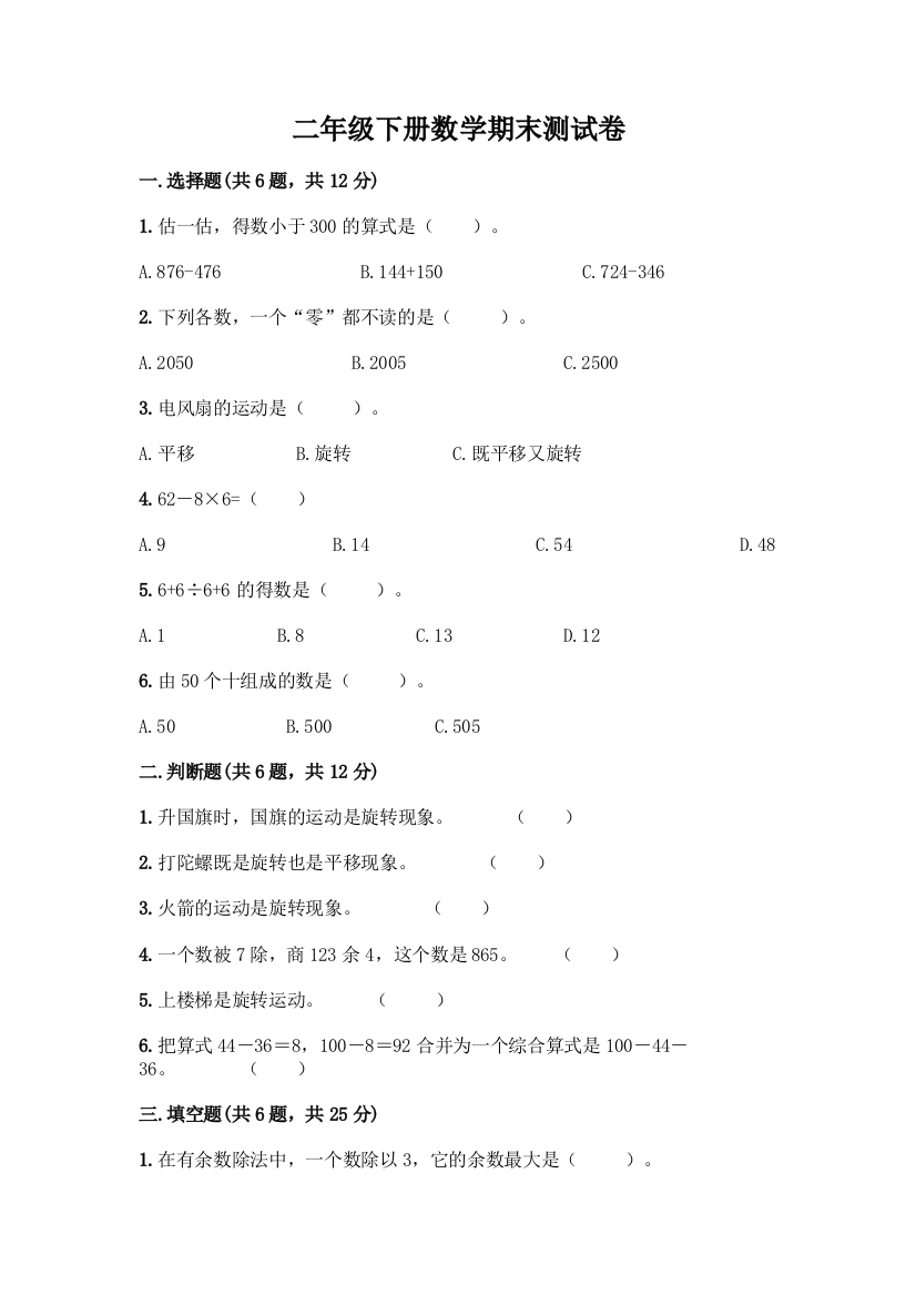 二年级下册数学期末测试卷及答案(精品)