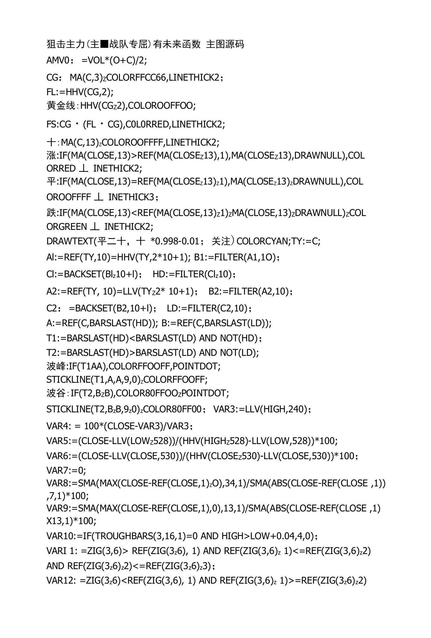通达信指标公式源码狙击主力(主-战队专属)有未来函数主图源码