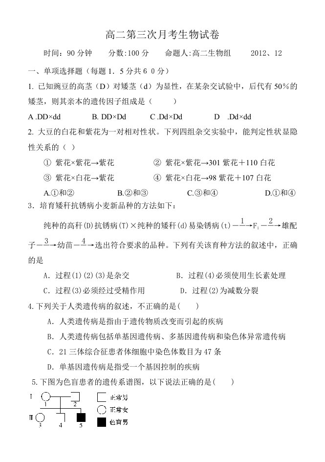 高二第三次月考生物试卷