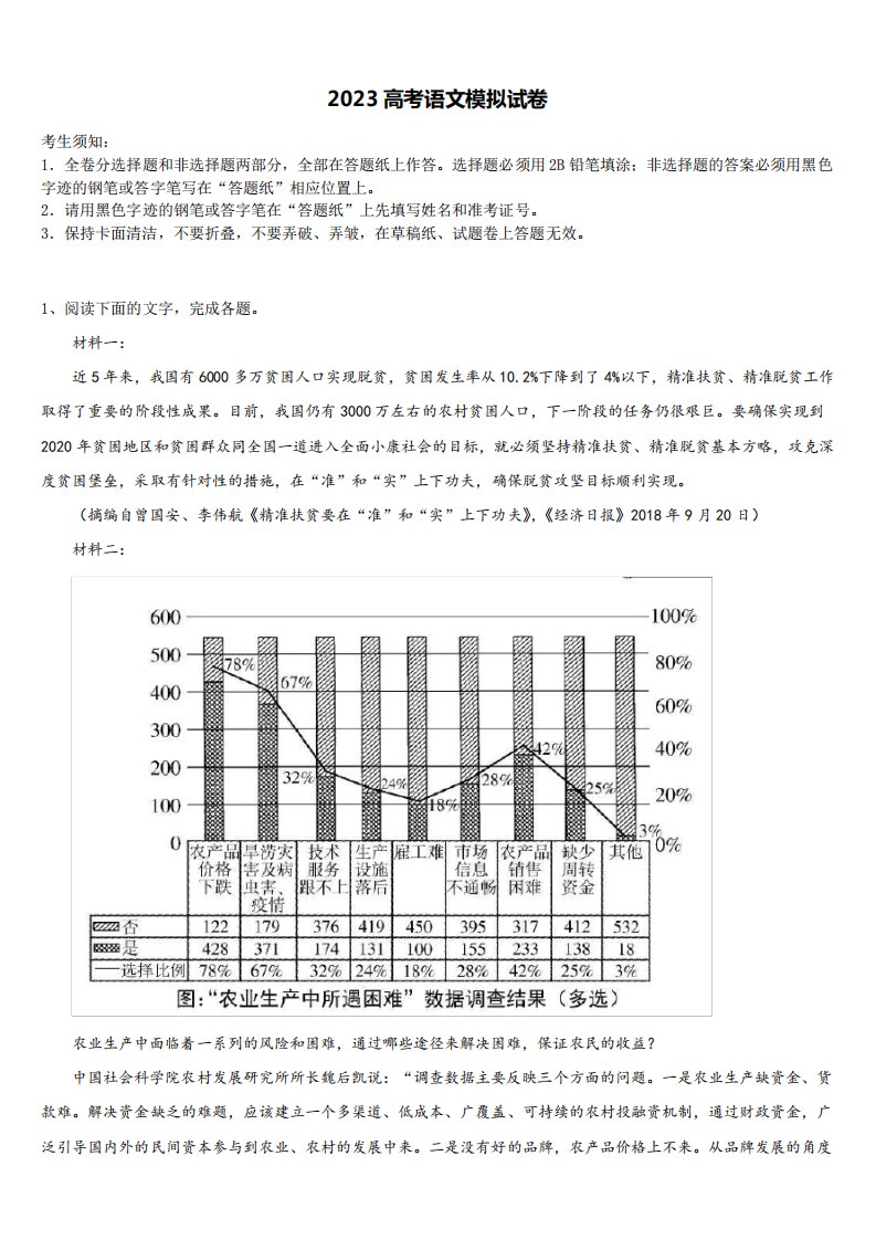 2023年黑龙江省示范性高中高三第四次模拟考试语文试卷含解析