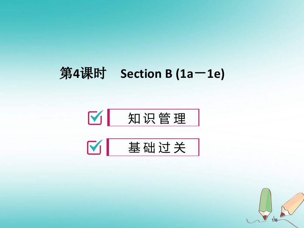 九年级英语-Unit-4-I-used-to-be-afraid-of-the-dark第四课时习题