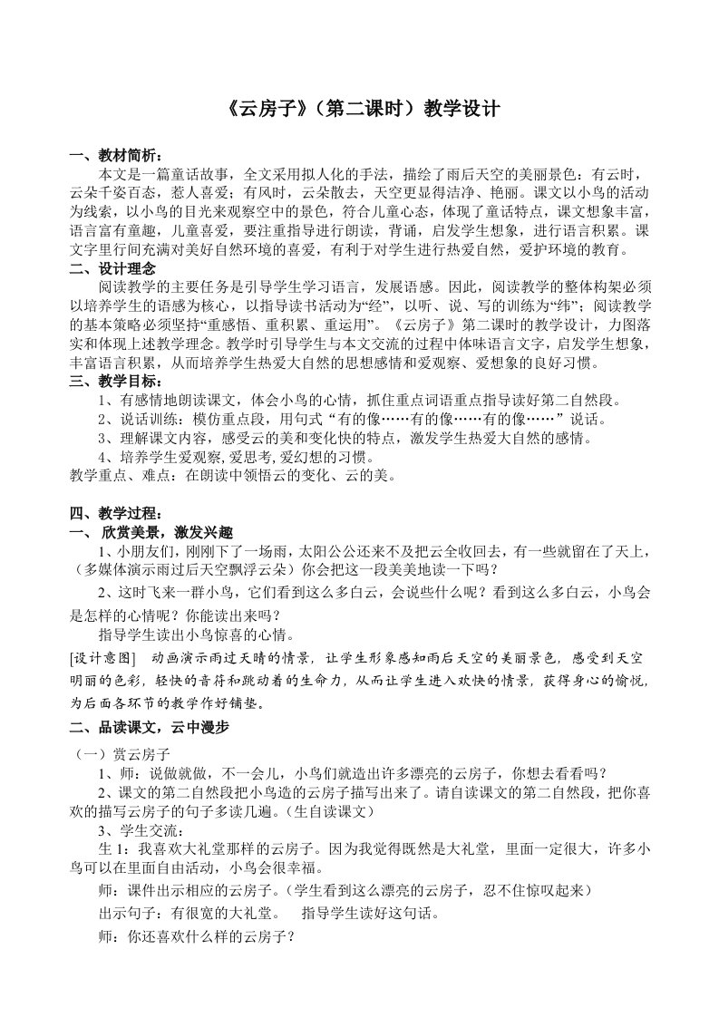 《云房子》(第二课时)教学设计