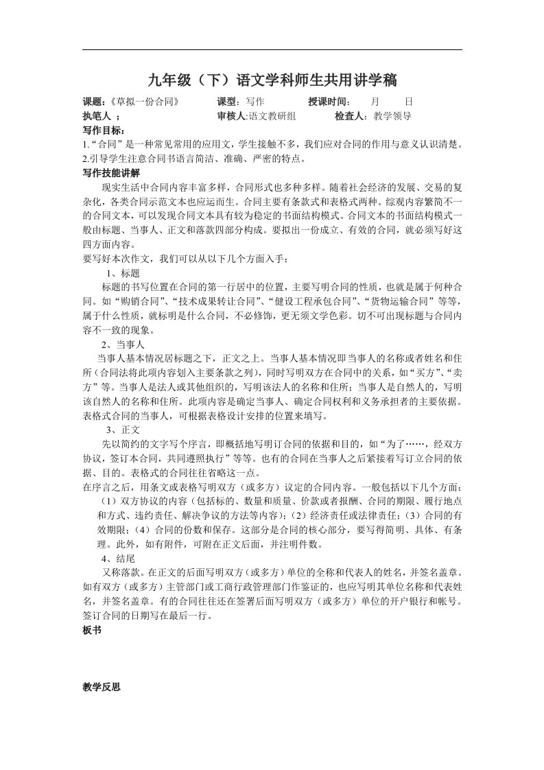 语文版语文九下《草拟一份合同》word讲学稿