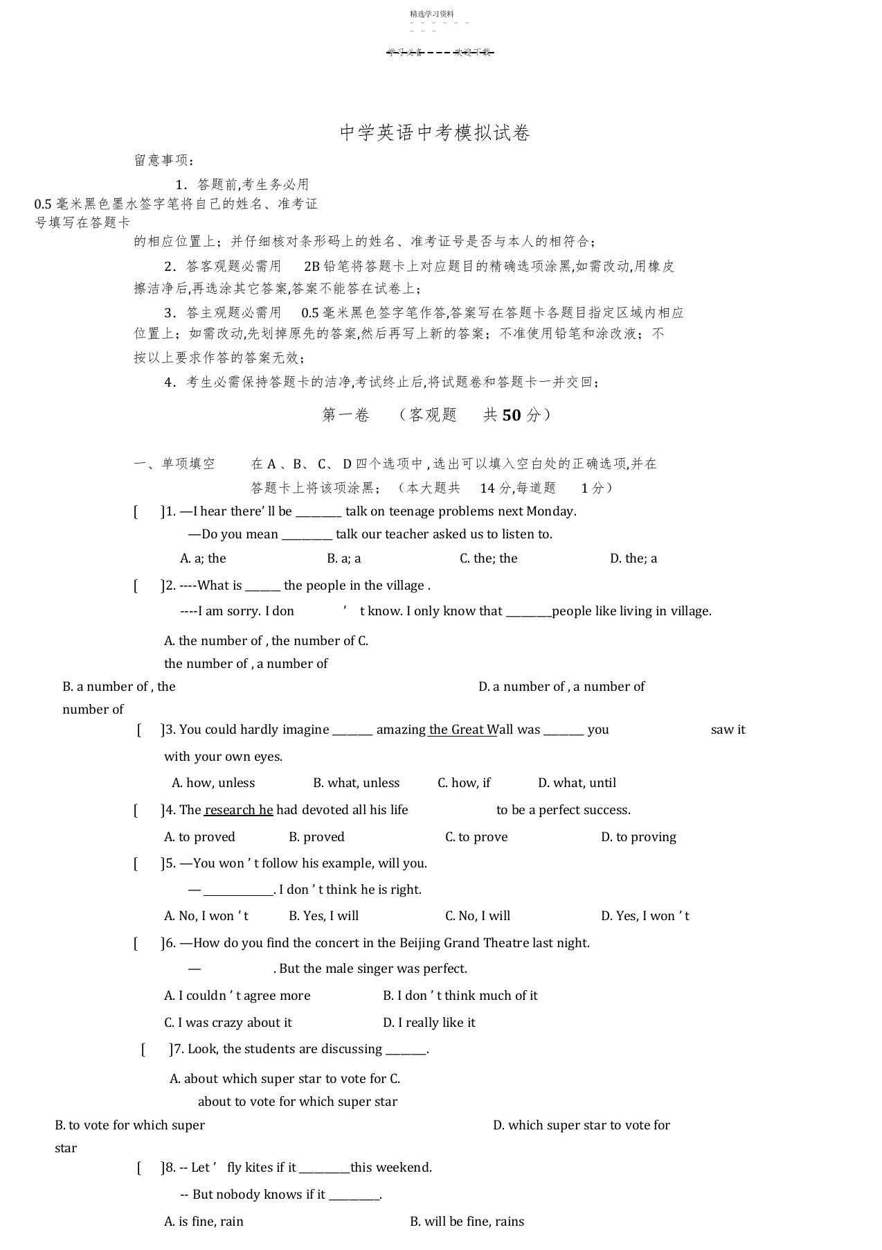 2022年初三英语中考模拟试卷及答案