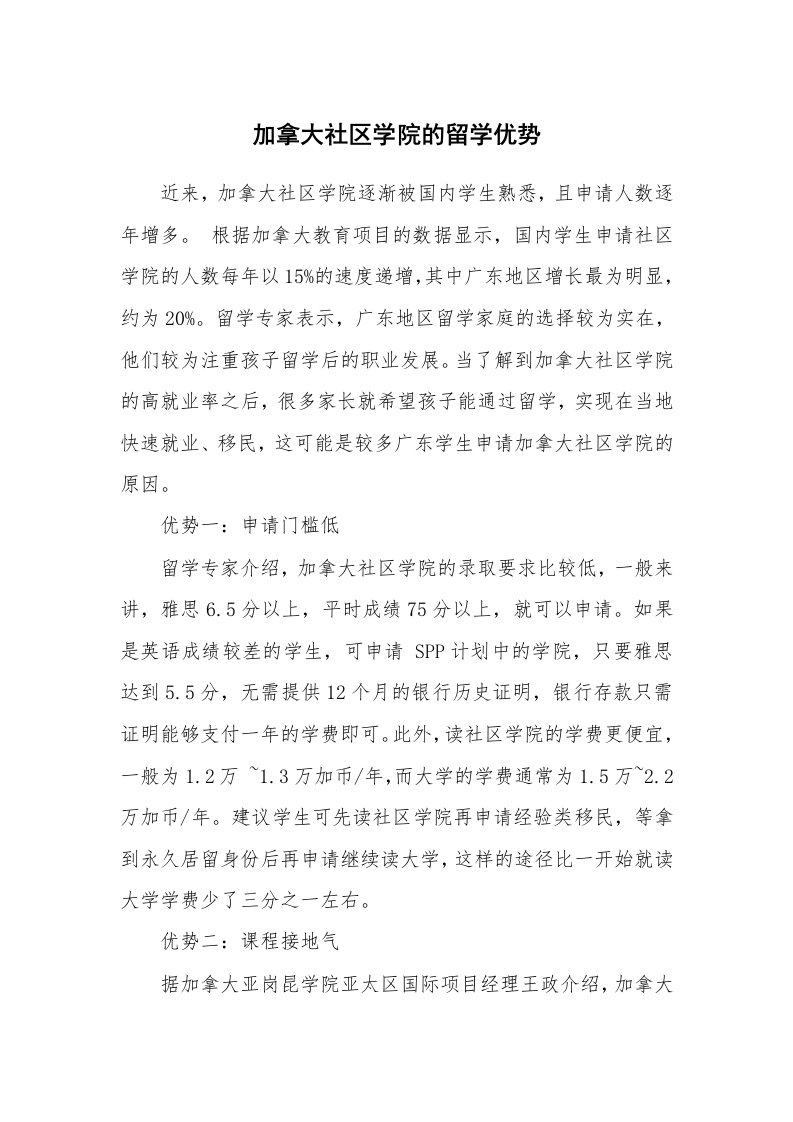 加拿大社区学院的留学优势