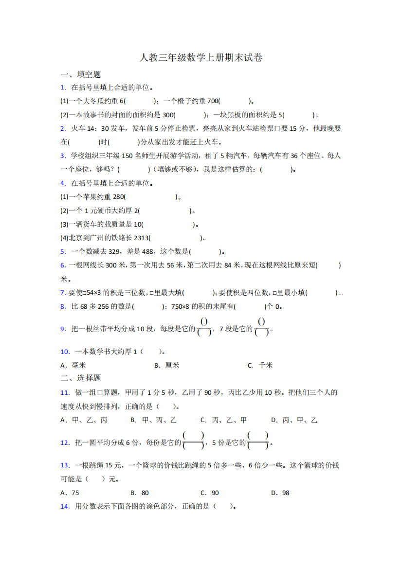 2023年人教版小学三年级上册数学期末复习(及答案)