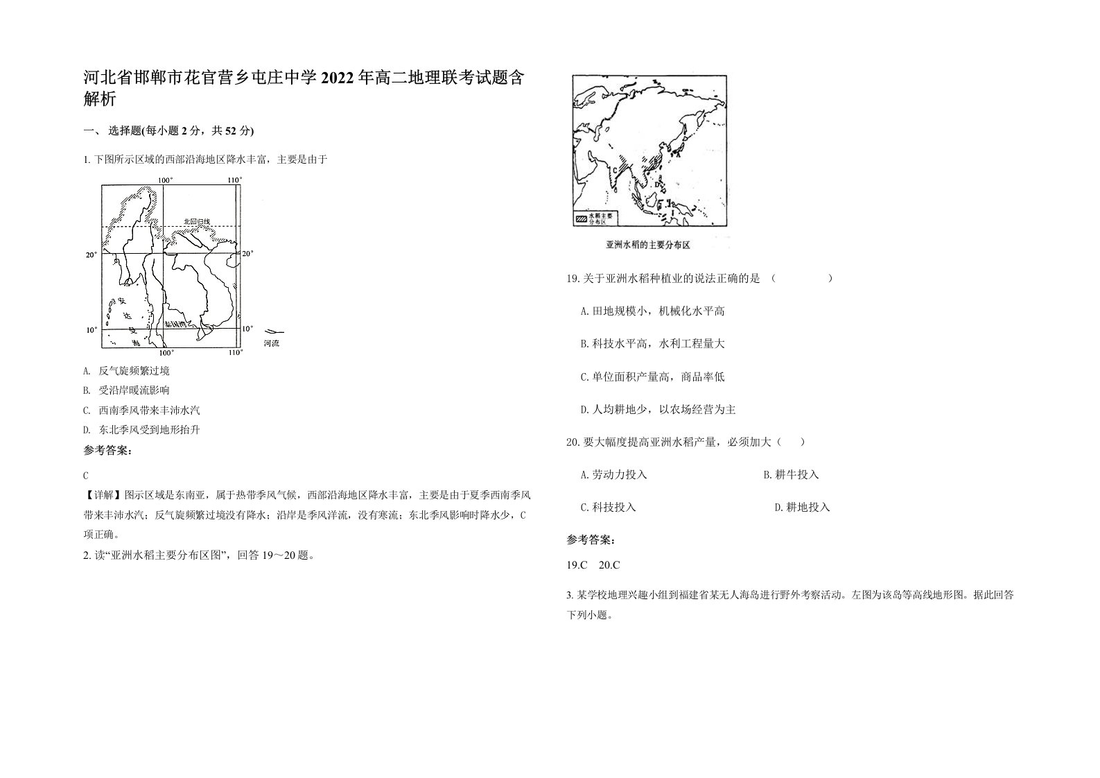 河北省邯郸市花官营乡屯庄中学2022年高二地理联考试题含解析