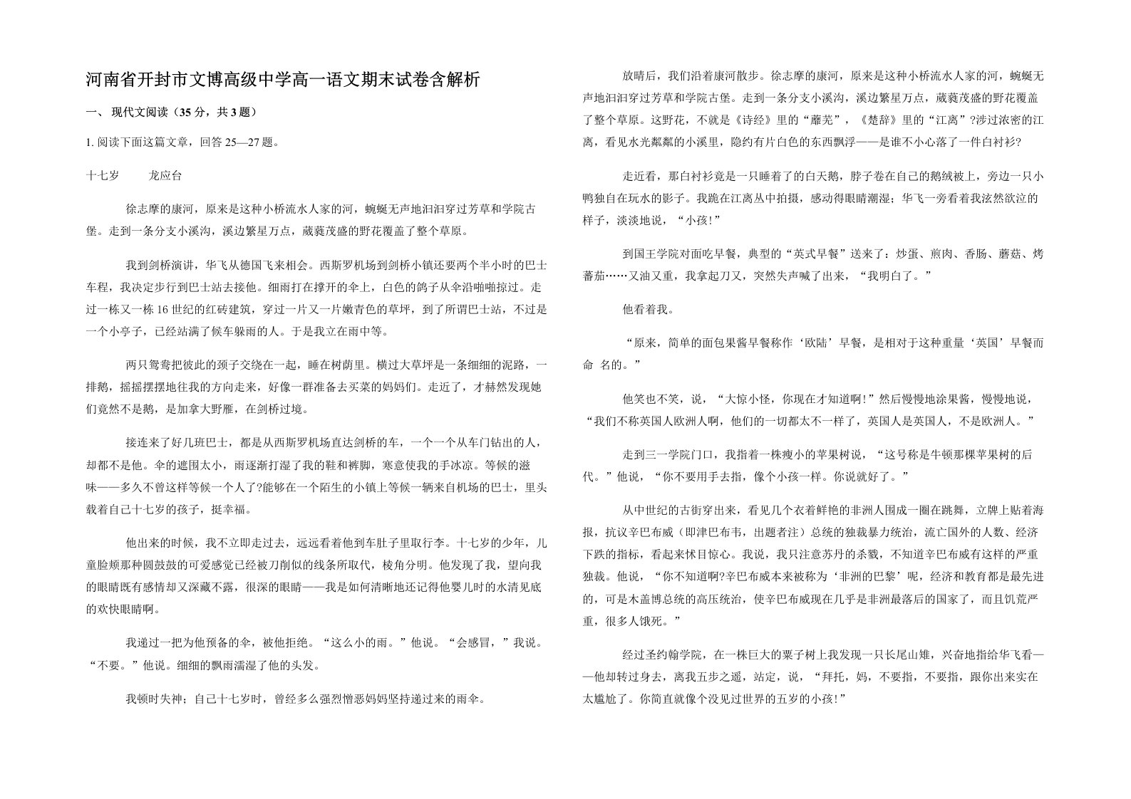 河南省开封市文博高级中学高一语文期末试卷含解析