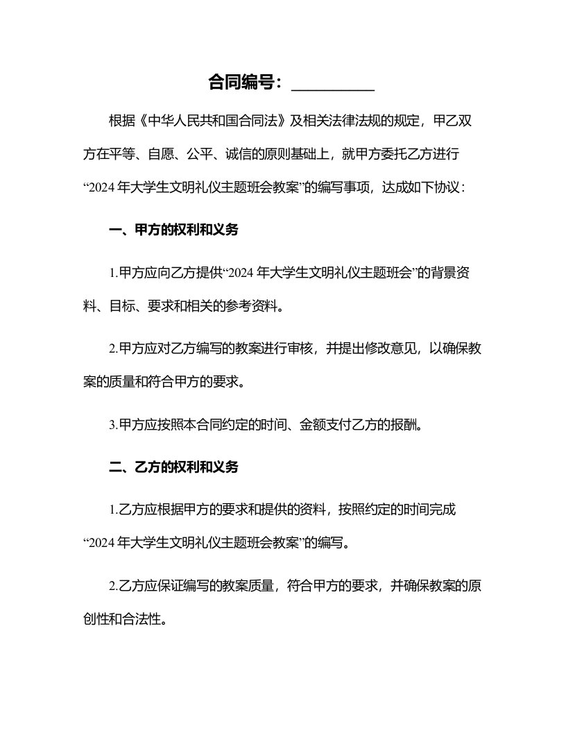 2024年大学生文明礼仪主题班会教案