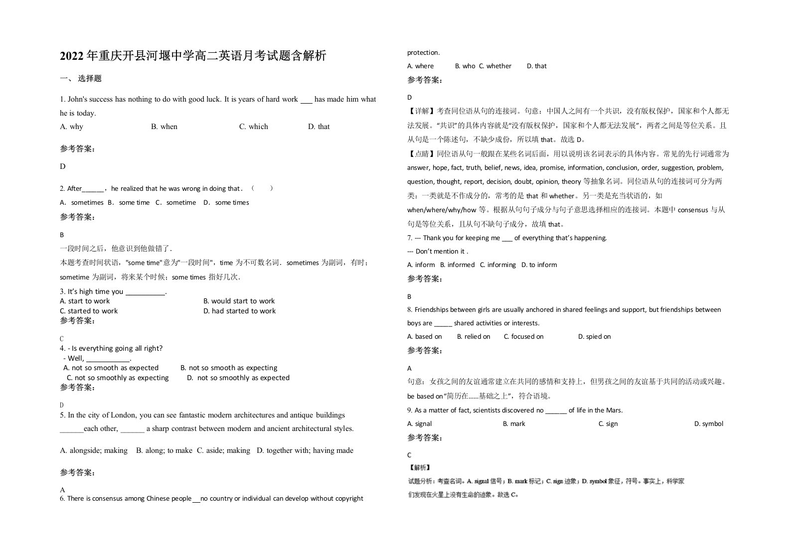 2022年重庆开县河堰中学高二英语月考试题含解析