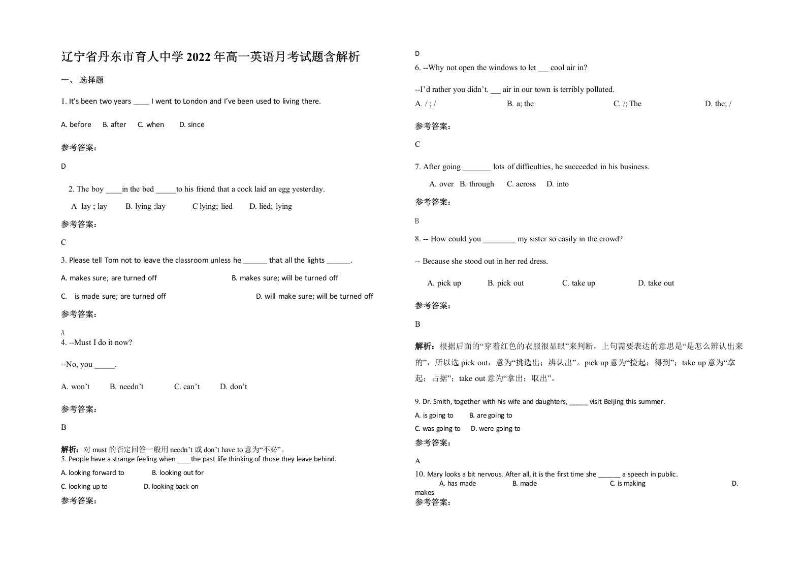 辽宁省丹东市育人中学2022年高一英语月考试题含解析