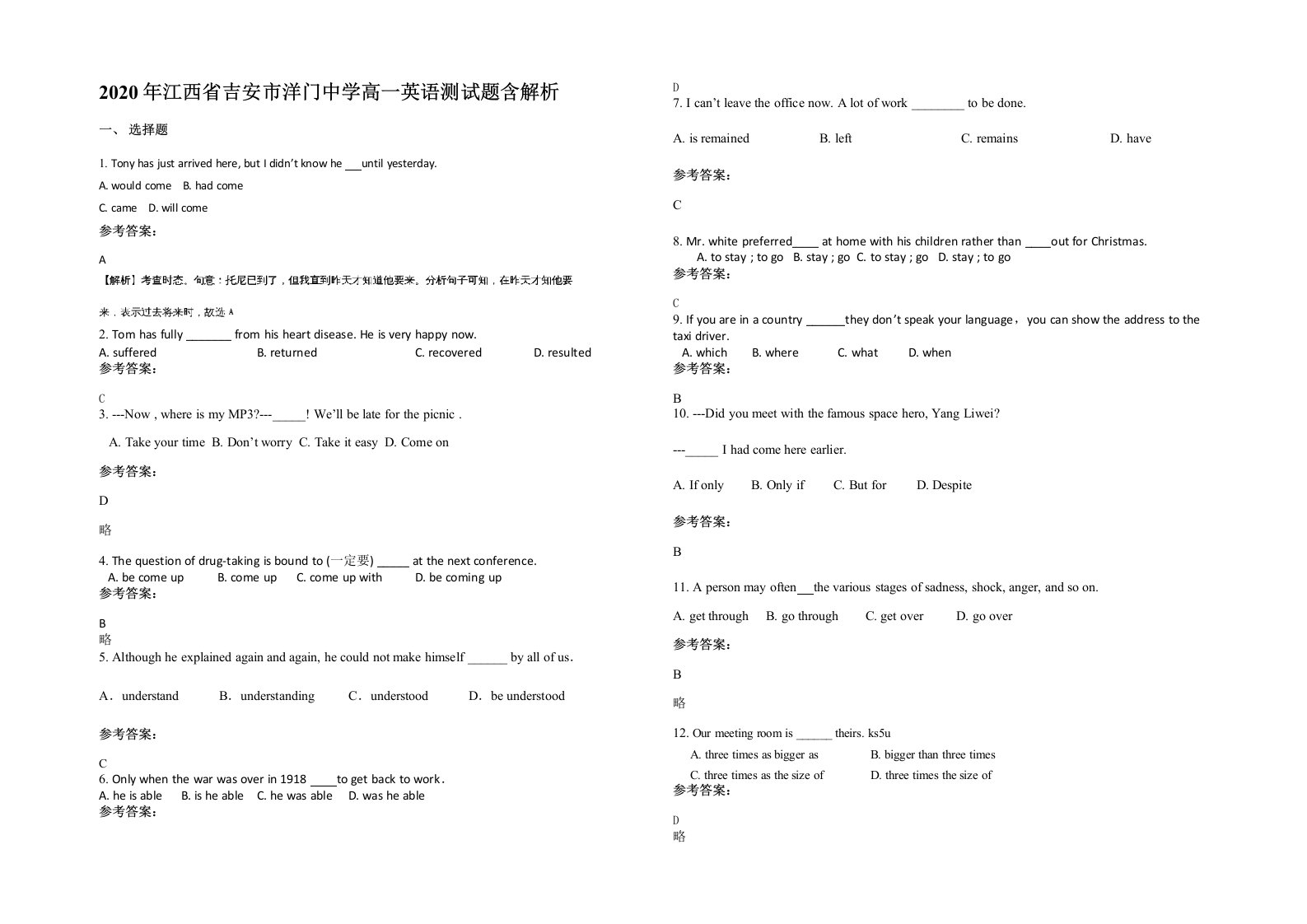 2020年江西省吉安市洋门中学高一英语测试题含解析