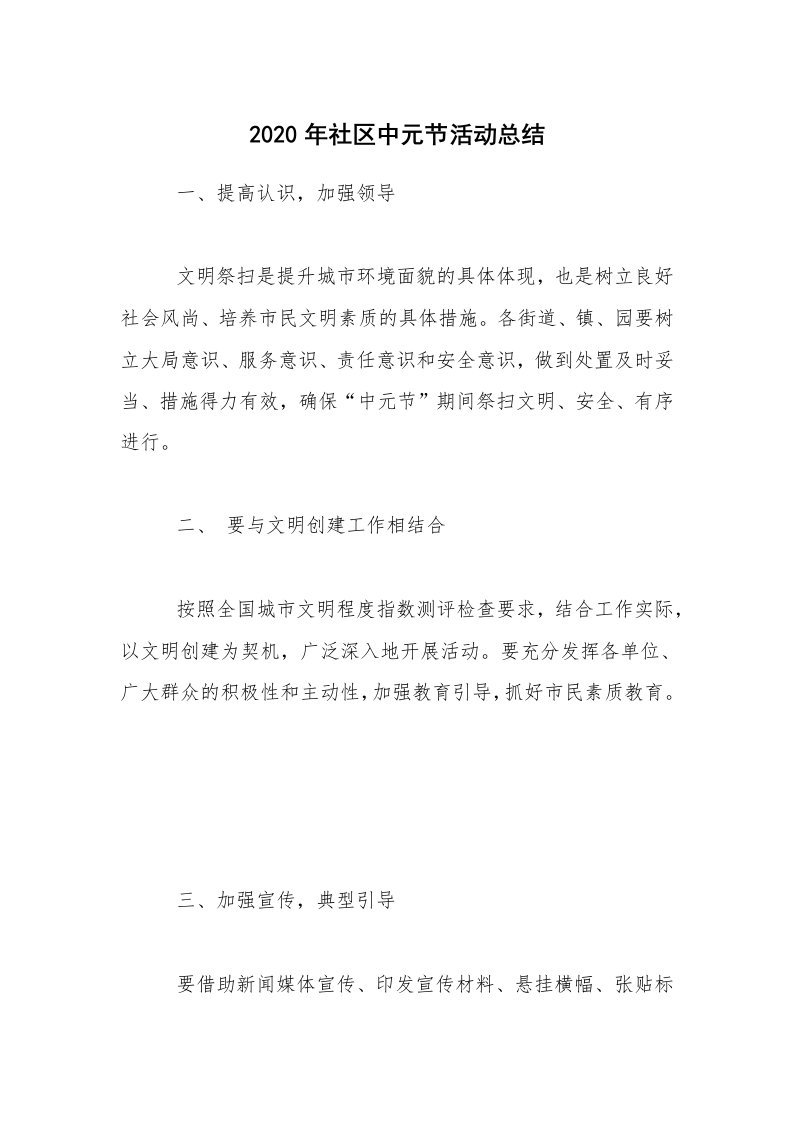 活动总结_2020年社区中元节活动总结