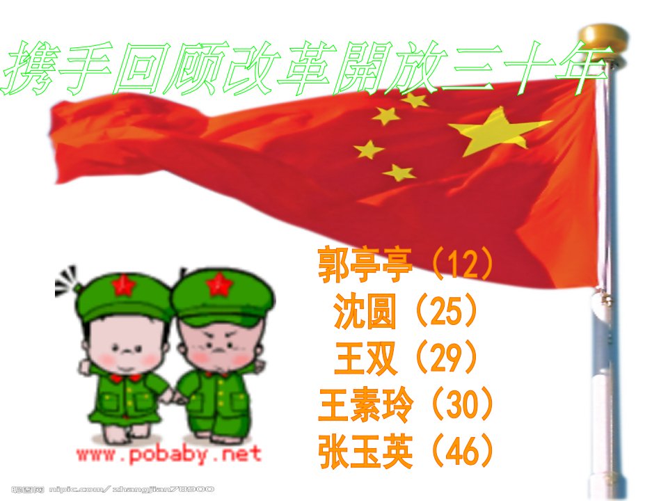 中国改革第一村小岗--课件（PPT·精·选）