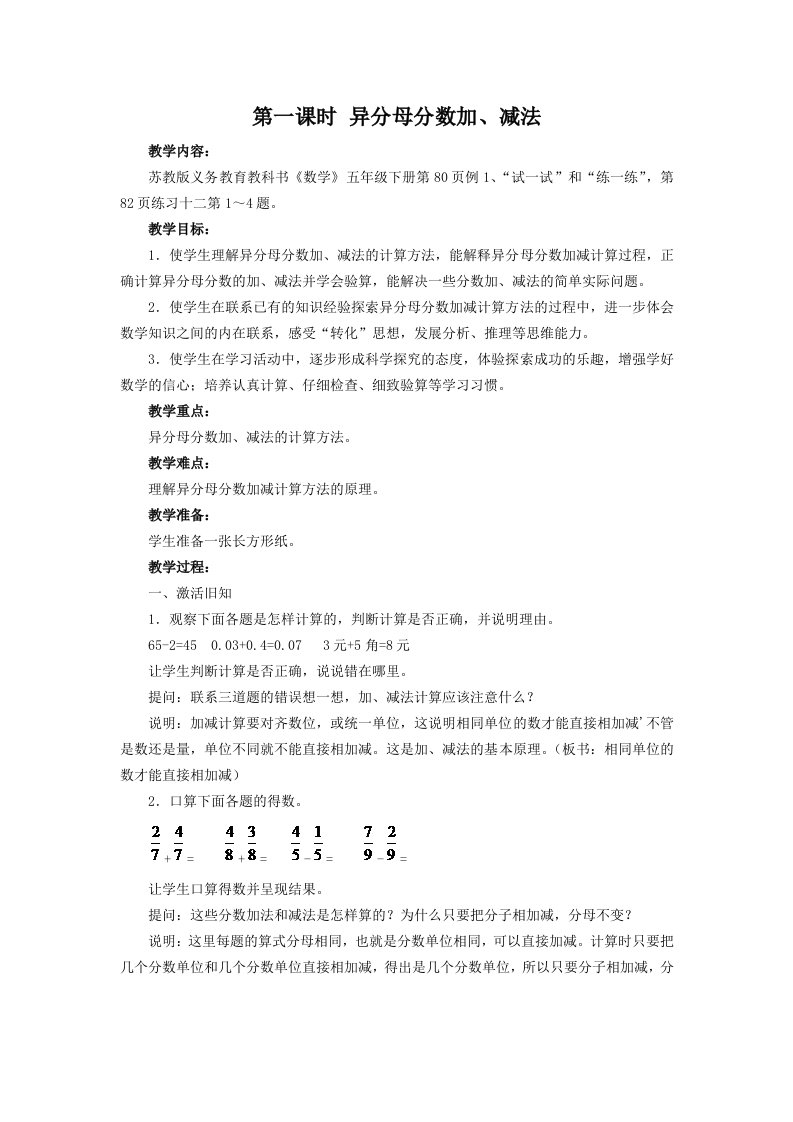 昆阳镇二小五年级数学王海霞教学设计