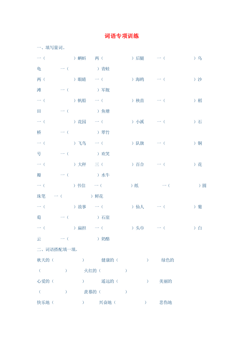 二年级语文上册