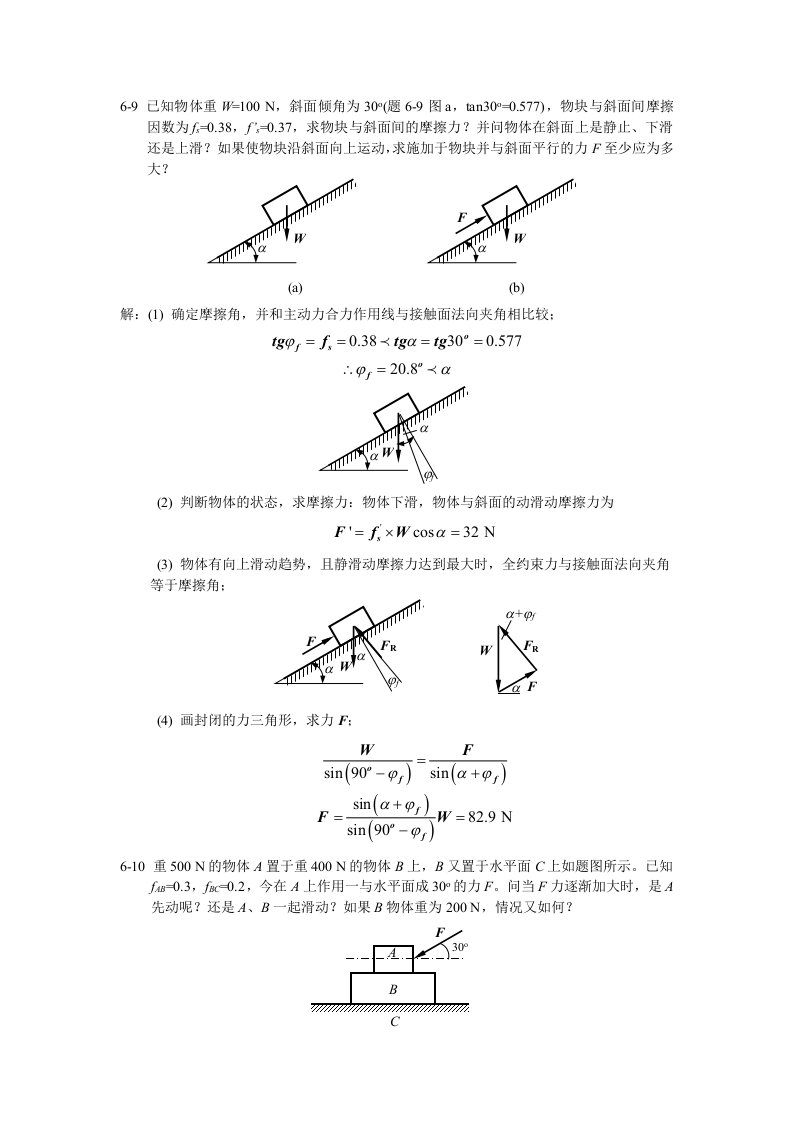 工程力学材料力学答案