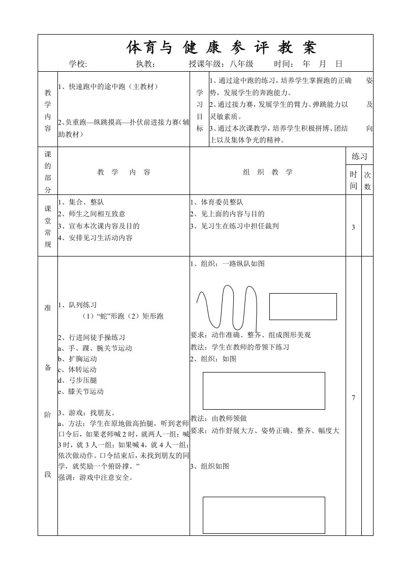 快速跑中的途中跑(优质课教案)