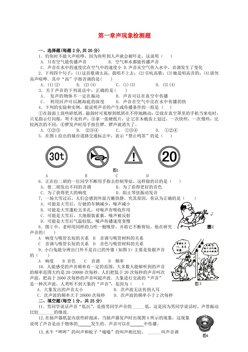 八年级物理上册声现象检测题人教新课标版