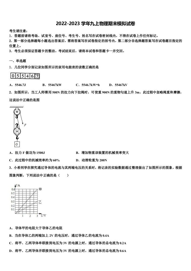 2023届云南省玉溪市红塔区云九年级物理第一学期期末联考试题含解析