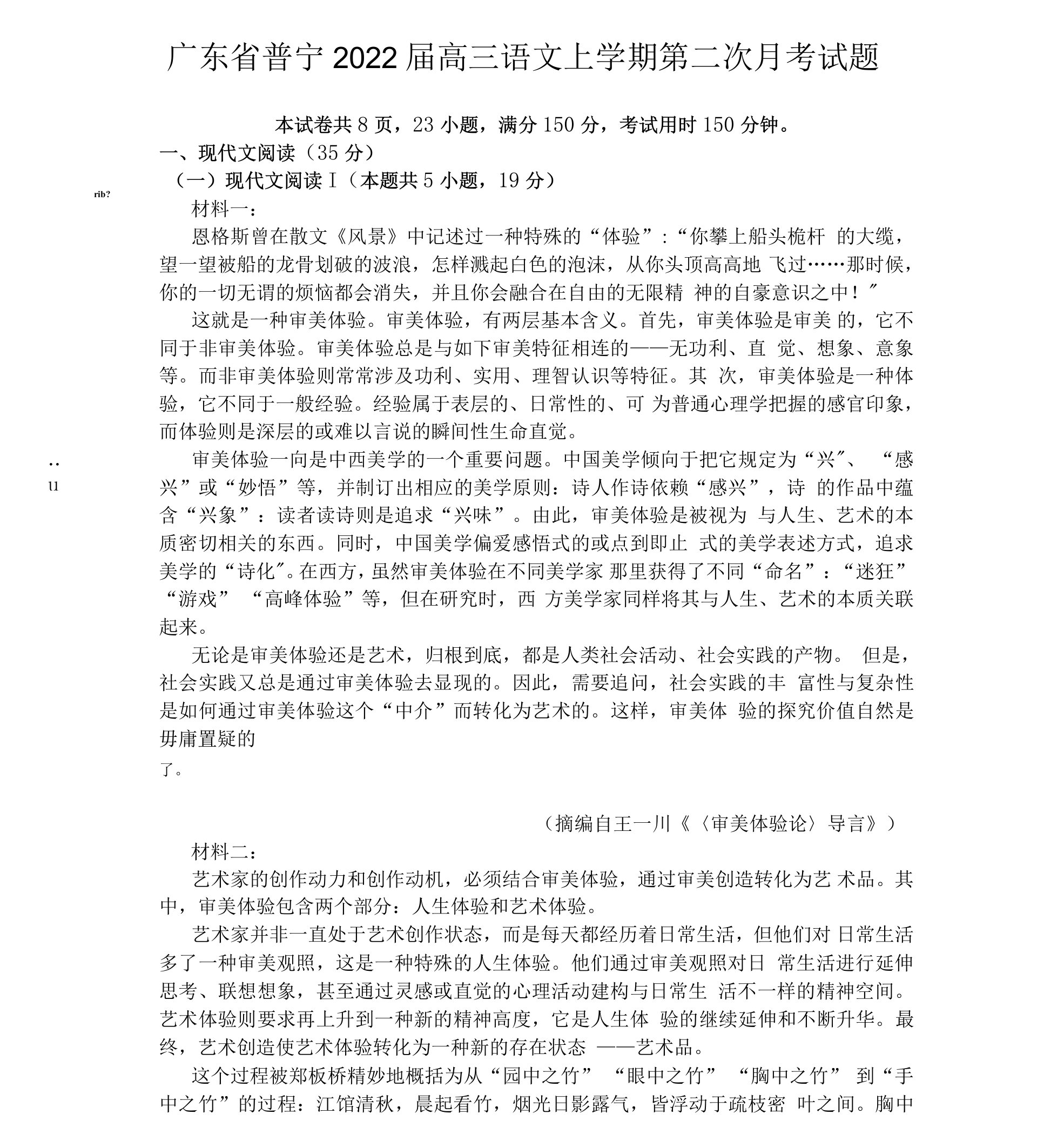 广东省普宁2022届高三语文上学期第二次月考试题【含答案】