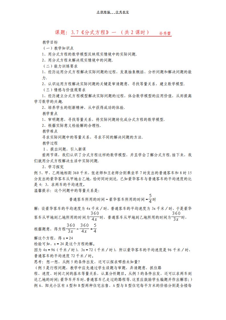 八年级数学上册分式方程教案青岛版