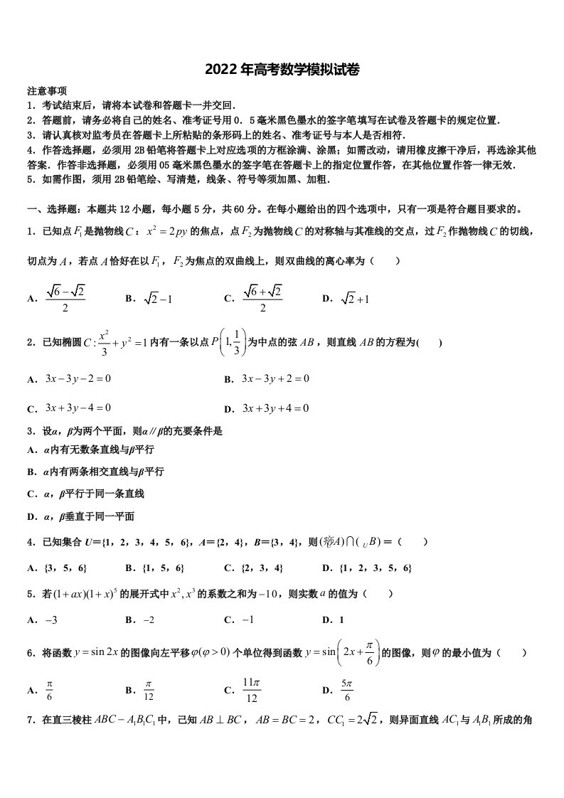 浙江省宁波市慈溪市2022年高三第三次测评数学试卷含解析