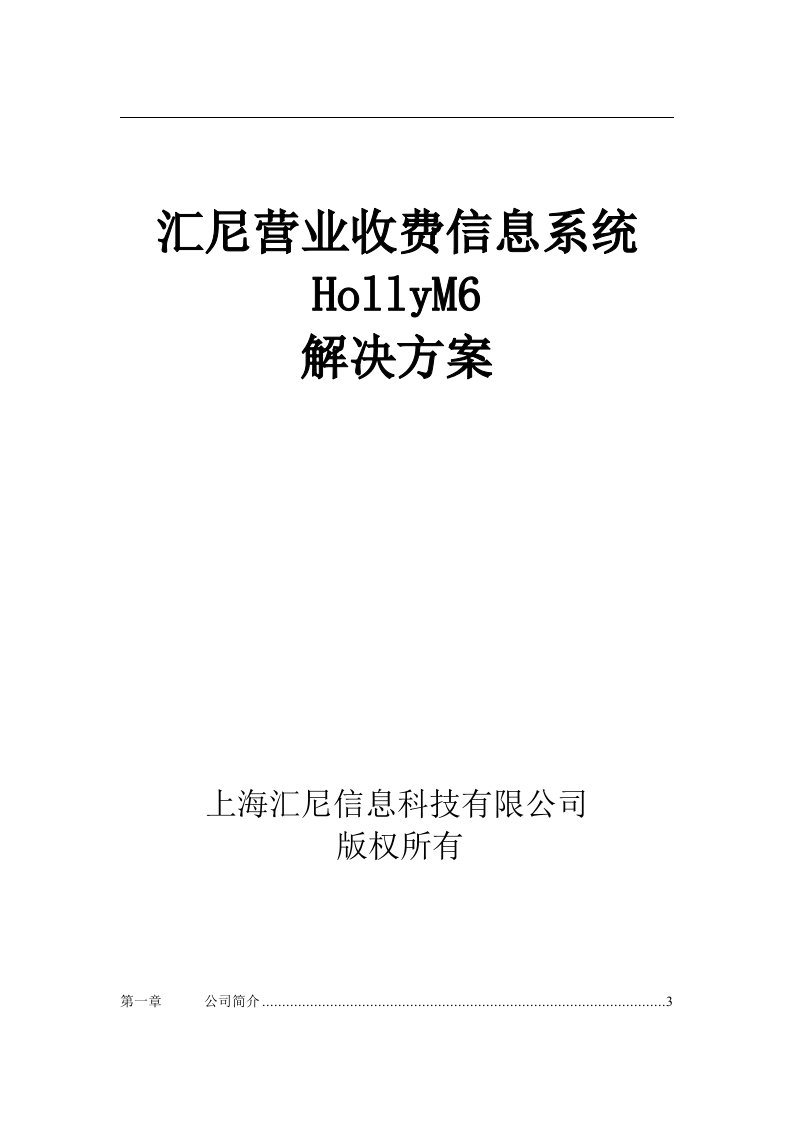 汇尼自来水公司营业收费管理软件方案