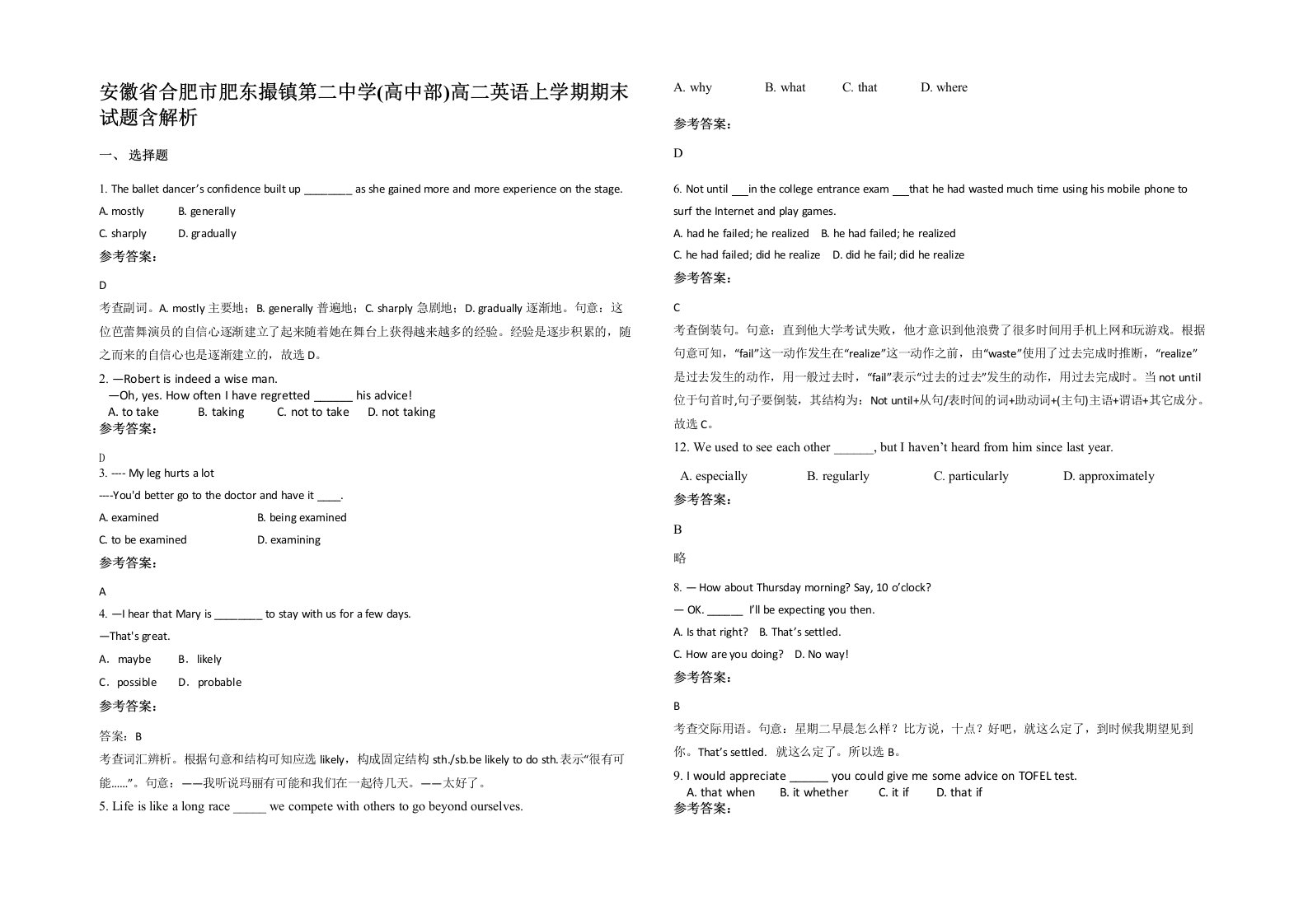 安徽省合肥市肥东撮镇第二中学高中部高二英语上学期期末试题含解析