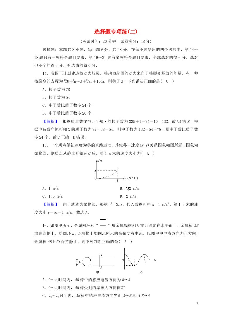 老高考适用2023版高考物理二轮总复习第4部分题型专练选择题专项练2