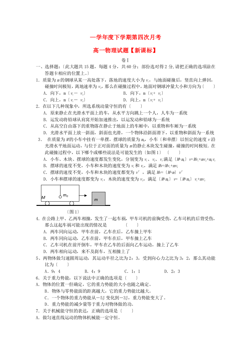 （高中物理）下学期第四次月考